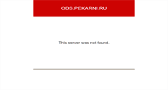 Desktop Screenshot of ods.pekarni.ru