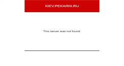 Desktop Screenshot of kiev.pekarni.ru